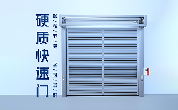 海东硬质快速门